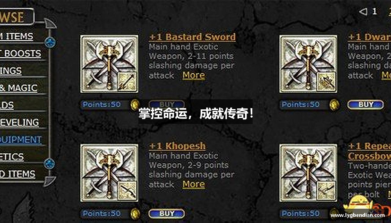 掌控命运，成就传奇！